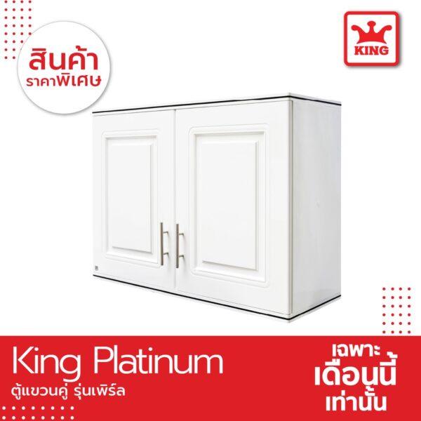 King Platinum ตู้แขวนคู่ รุ่นเพิร์ล ขนาด 90x67.8x34 ซม. สีขาว