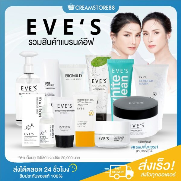 ┃ลดในไลฟ์50%+แท้┃  EVE S ฮีฟส์ บูสเตอร์ อีฟออยด์ เจลล้างหน้า ยาสีฟัน กันแดด เซรั่ม สบู่ ไฮยา ผิวขาว ลดสิว ลดรอย ครีมเจล