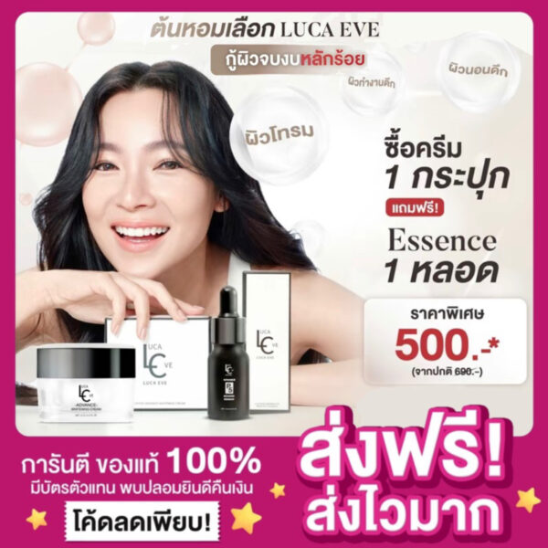 [ลดในไลฟ์50% ของแท้‼️]LUCAEVE Advance ลูก้าอีฟ ครีมต้นหอม ดีเจต้นหอม ลดสิว ริ้วรอยฝ้า ขาวใส รูขุมขนกระชับ เอสเซนส์นางพญา