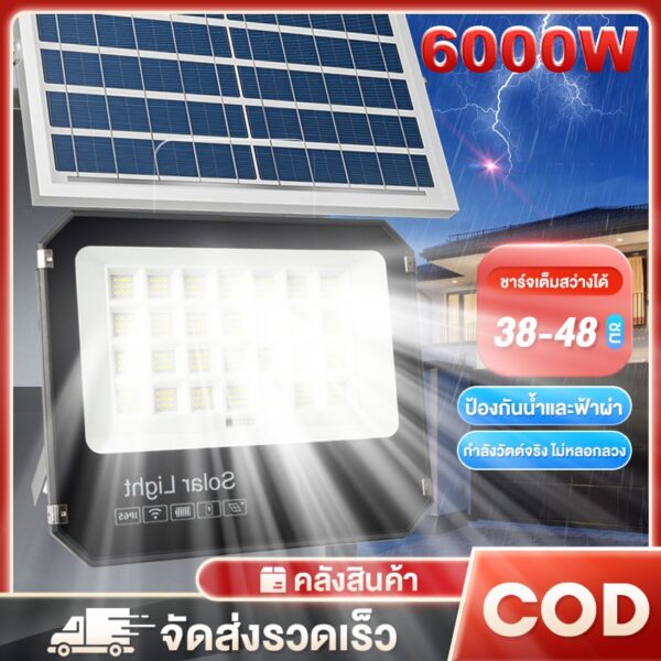 รับประกัน10ปี ไฟโซล่าเซลล์ 6000W ไฟถนน  IP67กันน้ำ  solar cell กันน้ำ กันฟ้าผ่า แสงสีขาว พร้อมรีโมท โซลาร์เซลล์  Solar L