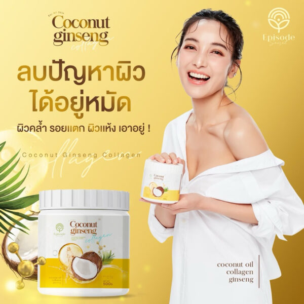 (ของแท้) ครีมโสมมะพร้าวผิวขาวแม่แพท ลดรอยแตกลาย น้ำเหลืองเสีย ฟื้นฟูผิวให้กระจ่างใส เนียนนุ่มชุ่มชื้น