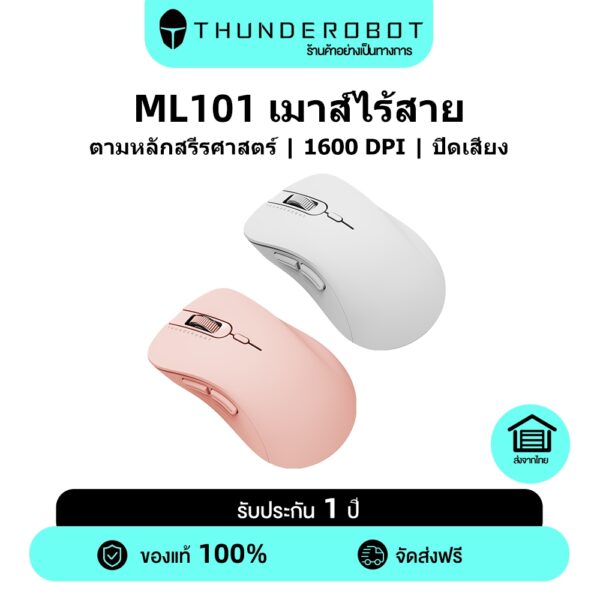 Thunderobot ML101 เมาส์ไร้สาย ลดเสียงรบกวน 2.4G พร้อมตัวรับสัญญาณนาโน USB 1600 DPI แบตเตอรี่ 6 ปุ่ม ใช้ได้นาน สีขาว ชมพู สําหรับ PC แล็ปท็อป Chromebook