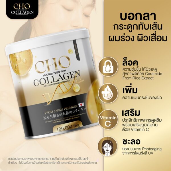 [ส่งฟรี+พร้อมส่ง] Cho Collagen โช คอลลาเจน [100 กรัม] [1 แถม 1] คอลลาเจนกระดูก คอลลาเจนผิวขาว โชคอลลาเจน