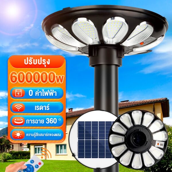 ไฟโซล่าเซลล์ UFO ไฟสนาม Solar Light 800000W ไฟถนนยูเอฟโอ กันน้ำ ป้องกันฟ้าผ่า แสงสีขาว ไฟถนนโซล่าเซลล์ ไฟหัวเสา