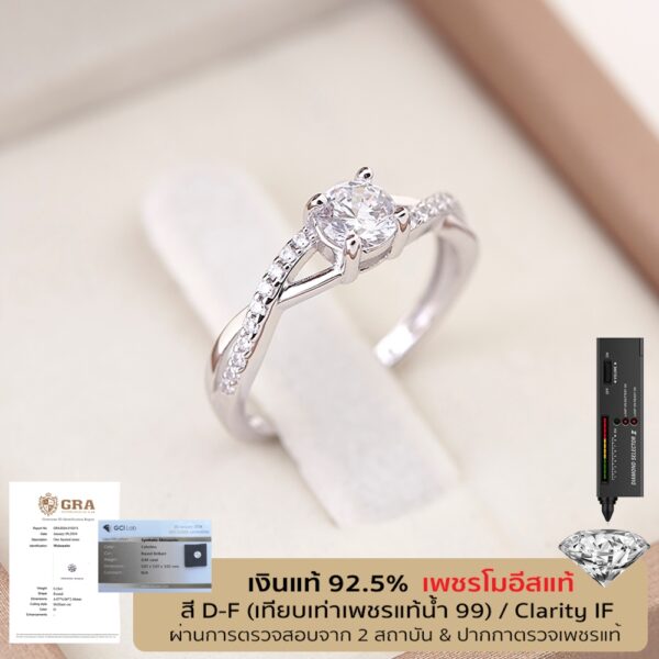 [ลดเพิ่ม 30% โค้ด BEAUMOIS]  แหวนเพชรโมอีส เงินแท้ 92.5% Moissanite Diamond D-IF 44 ตัง เคลือบทองคำขาว รุ่น RS2338-IS