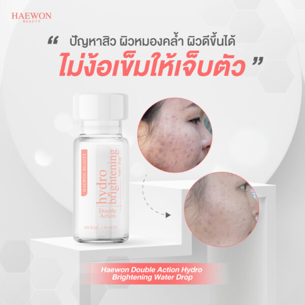 (ของแท้100%) ไฮโดรไบร์ท ผิวหน้าฉ่ำวาวสาวเกาหลี hydro brightening ครีมแฮวอน มอยส์เจอร์ไรเซอร์ กู้ผิวโทรม ขาวใส เพิ่มเกราะ