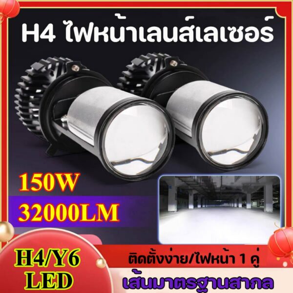 H4/Y6 หลอดไฟหน้า LED มอเตอร์ไซค์ (สว่างเพิ่ม 100%)  แสงสีขาว ใส่ได้กับมอเตอร์ไซค์