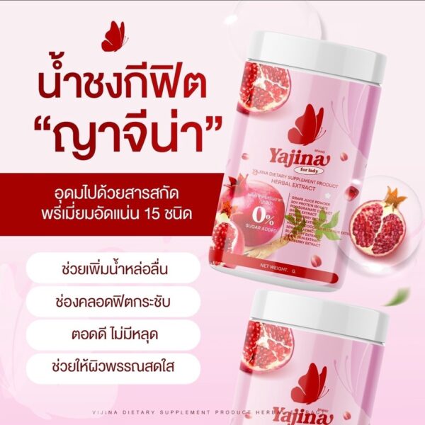 (1 แถม 1) พร้อมส่ง+ของแท้ Yajina ญาจิน่า น้ำชงกี ปรับสมดุล ดับกลิ่น ทรงสวย ลดตกขาว ดูอ่อนกว่าวัย ผู้หญิง กลิ่นหอม