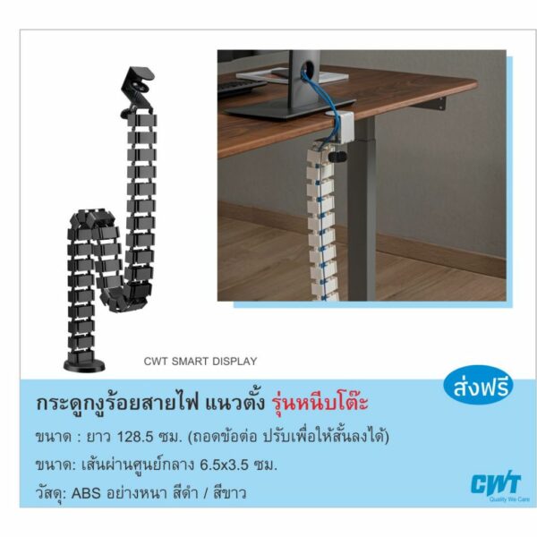 รางร้อยสายไฟ กระดูกงูร้อยสายไฟ โต๊ทำงาน สีขาว Cable Management แบบหนีบขอบโต๊ะ CWT 017-CL