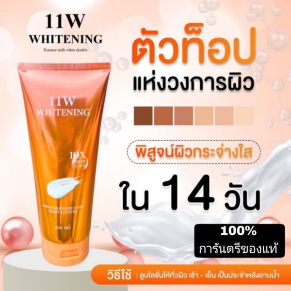 พร้อมส่ง ของแท้ต้องร้าน11W​ THAILANDเท่านั้น​‼️ระวังของปลอม |ถูก|ส่งเร็ว 11W​ WHITENING​ น้ำตบผิวขาว.ครีม11w​