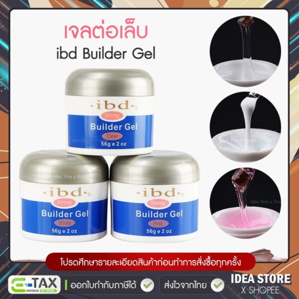 เจลต่อเล็บ ibd Builder Gel 56g  มีให้เลือก 3 สี ใส / ขาว / ชมพู