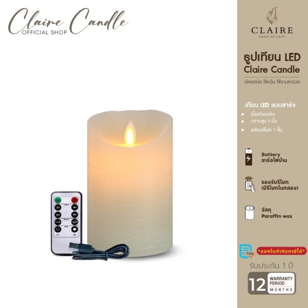 Claire Candle เทียนไฟฟ้า LED แบบชาร์จ ขนาด 5 นิ้ว สีขาวลายน้ำ เนื้อแว็กซ์ แบตเตอรี่ในตัว ไม่ใช้ถ่าน พร้อมกับสายชาร์จ