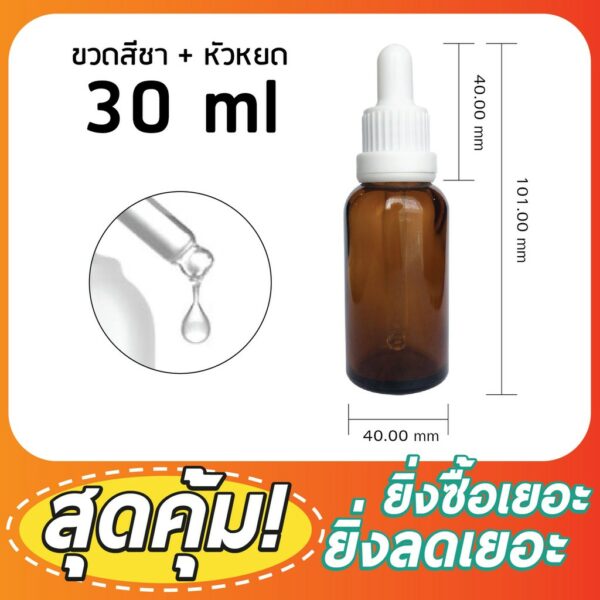 [GB-0005] (แพ็ค100ขวด)ขวดดรอปเปอร์ สีชา ฝาขาวล็อค ขวดบีบหยด empty amber bottle glass 30ml ขวดเซรั่ม ขวดน้ำมัน ขวดน้ำหอม