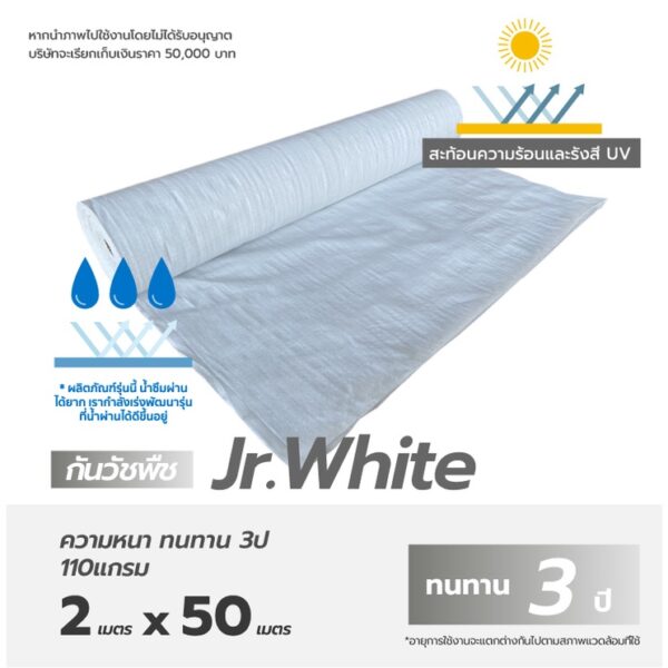 ซื้อ 2 จ่าย 1 พลาสติกคลุมดิน รุ่นสะท้อนแสงสีขาว 25บาท/ตรม. รุ่น Jr. 2x50m ใช้สำหรับโรงเรือนในการสะท้อนแสงเพื่อพืชผลเกษต