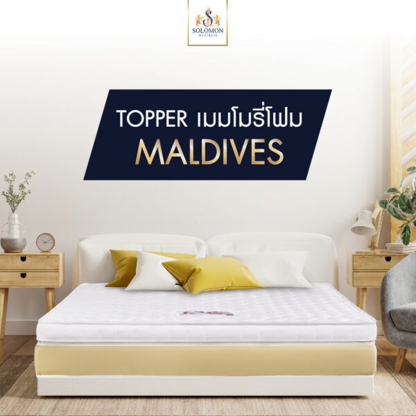 Solomon mattress  Topper เมมโมรีโฟม รุ่น Maldives หุ้มผ้านุ่มสีขาว หนา 2 นิ้ว