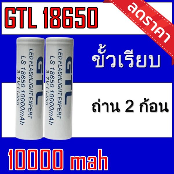 ของแท้100% ถ่านชาร์จ 18650 GTL 3.7Vความจุ 10