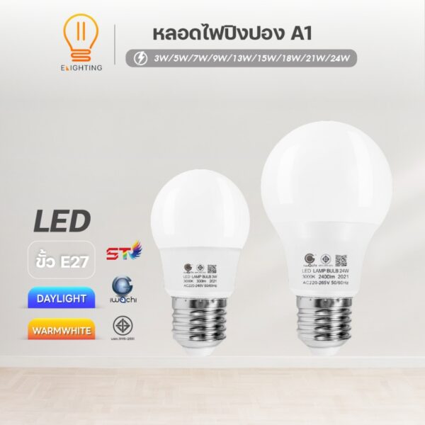 [Elighting] หลอดไฟ LED หลอดปิงปอง รุ่น A1 ขั้วE27 หลอดปิงปอง แสงขาวและวอร์มไวท์