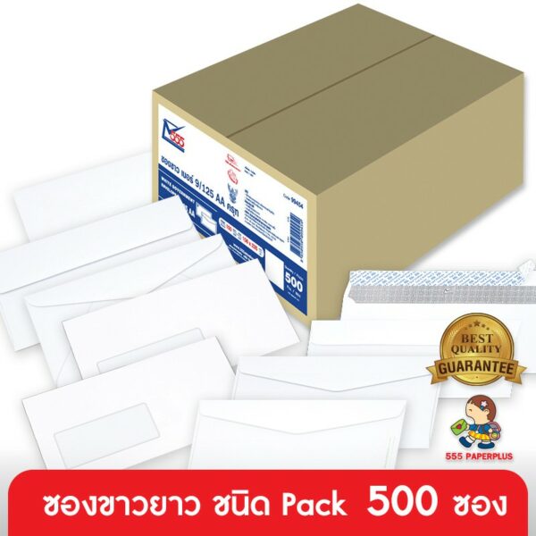 555paperplus ลดในไลฟ์50% ซองขาวยาว No.9(กล่อง500ซอง) มี 18 ชนิด ดูแบบ/ความหนาที่รายละเอียดค่ะ