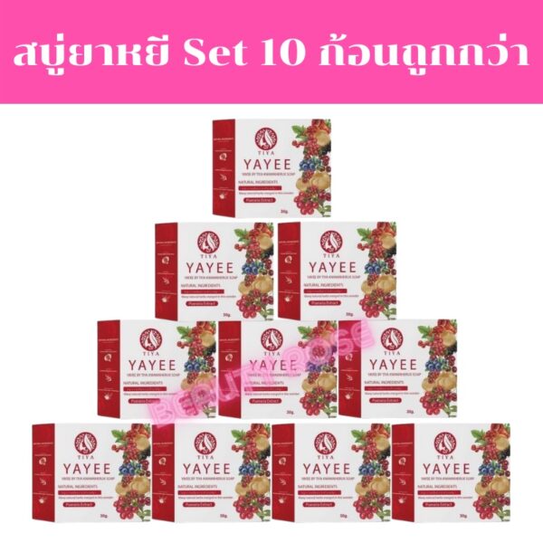 พร้อมส่ง | ถูก | ของแท้  สบู่ยาหยี (มีกล่อง)รักษาตกขาว น้องขาวอมชมพู