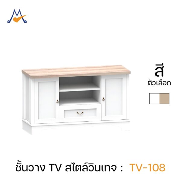 My Living Mall ชั้นวางทีวี รุ่น TV-108 / XCU ชั้นวาง TV ชั้นวางของ ตู้วางทีวี ตู้เก็บของ ของแต่งบ้าน ของแต่งห้อง สีขาว