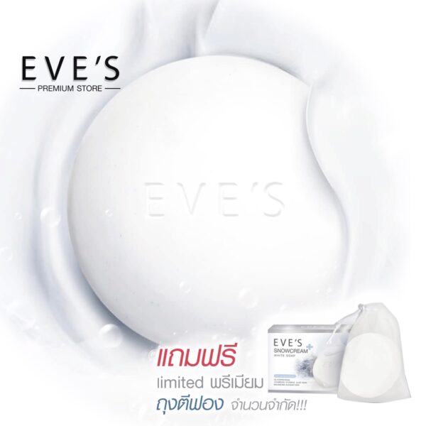 EVE'S SNOWCREAM WHITE SOAP สบู่ครีมขาว อีฟส์ 130 g. สบู่ลดสิว เป็นสิวที่หลัง สบู่ ฟอก ตัวขาว ผิวขาว ครีมอาบน้ำ ฟอกผิวขาว