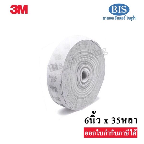 3m scot brite 3Mสก๊อตไบรต์ม้วน 3Mแผ่นใยขัดสีขาว No.98 (6นิ้วX35หลา) พร้อมส่ง