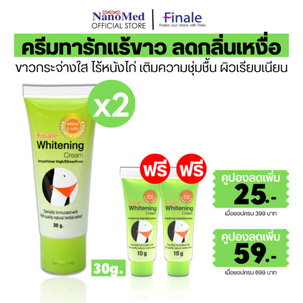 (แพคคู่) Finale Whitening Cream ฟินาเล่ ไวท์เทนนิ่ง 30g. (2 ชิ้น) ครีมทารักแร้ ข้อศอก ขาหนีบ เข่าให้ขาวเนียน ไร้หนังไก่