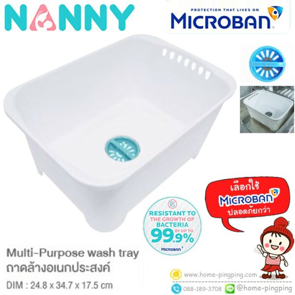 ลดแรง  อ่างล้างอเนกประสงค์ Wash Station รุ่น N3855 สีขาวมุก ป้องกันแบคทีเรีย ยี่ห้อ NANNY Microban (ไมโครแบนด์)