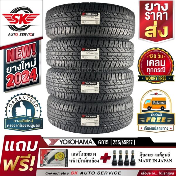 YOKOHAMA ยางรถยนต์ 265/65R17 (กระบะล้อขอบ17) ตัวหนังสือสีขาว รุ่น GEOLANDAR A/T G015 4 เส้น (ใหม่กริ๊ปปี2024)