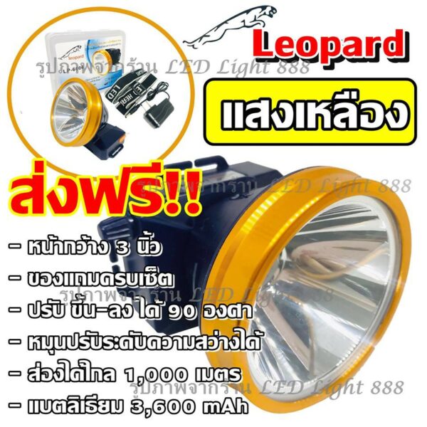 LP-6606 ( แสงขาว แสงเหลือง ) ไฟฉายคาดหัว จอใหญ่ ไฟฉายคาดศรีษะ ไฟฉายแรงสูง ไฟฉาย ตราเสือ / ตราช้าง LP6606 ลุยฝน