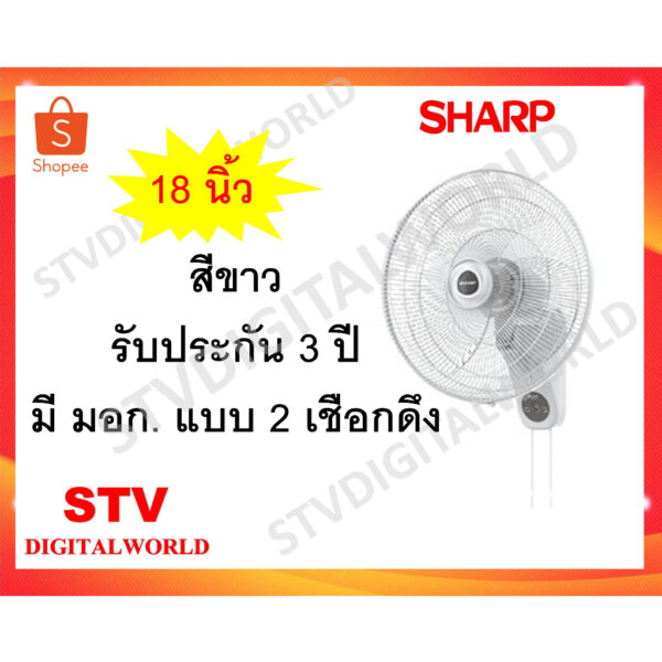 Sharp พัดลมติดผนัง 18 นิ้วยี่ห้อ ชาร์ป รุ่น PJ-WA181 สีขาว และสีเทา