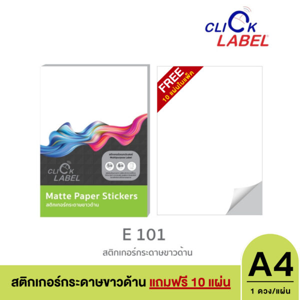 Click Label สติกเกอร์กระดาษขาวด้าน E101 ขนาด A4 (100 แผ่น) | พิมพ์ได้ เขียนได้