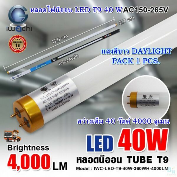 หลอดไฟนีออน LED T9 ยาว 40 วัตต์ หลอดประหยัดไฟ LED หลอดไฟบ้าน หลอดไฟ LED IWACHI (แสงสีขาว) แพ็ค 1 หลอด