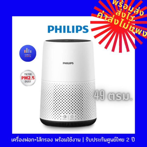 **พร้อมส่ง** เครื่องฟอกอากาศ PHILIPS AC0820/20 สีขาว สำหรับห้องขนาดใหญ่สุด 49 ตรม. Philips AC0820