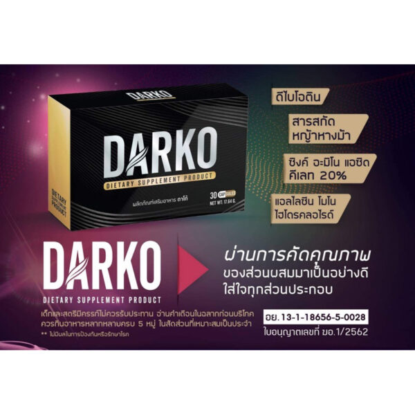 Horio Darko ดาโกะ อาหารเสริมบำรุงเส้นผม ปลูกผม ลดผมร่วง หัวล้าน ผมขาว หัวไข่ดาว ผมหงอก เห็นผลใน 2 เดือน!