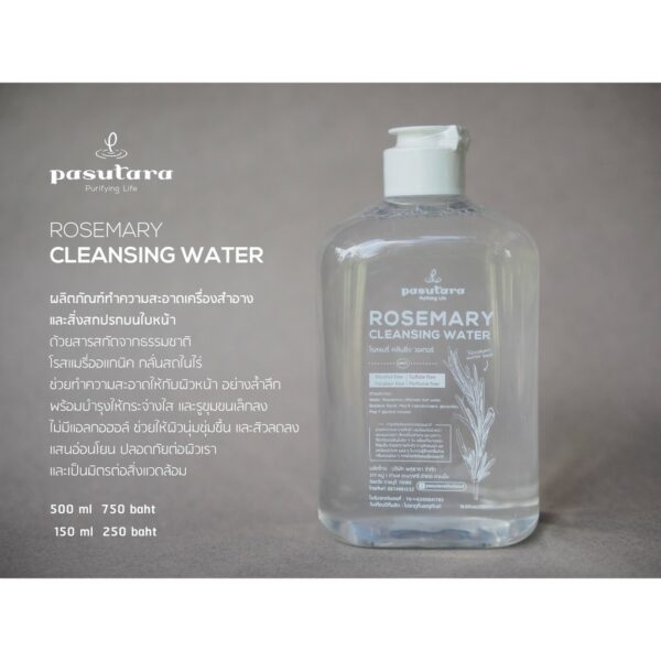 Rosemary Cleansing Water 500 ml คลีนซิ่งโรสแมรี่ (ขาว) พสุธารา ทำความสะอาดผิวหน้า ลดสิว สำหรับผิวแพ้ง่าย