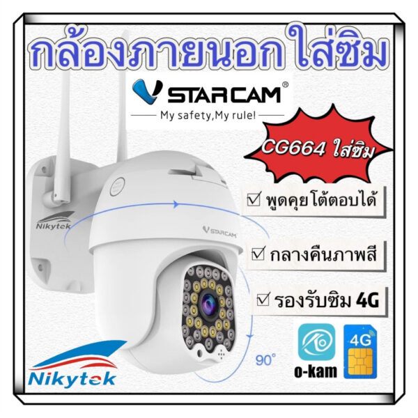 Vstarcam CG664 ใหม่2024 กล้องวงจรปิดไร้สาย Outdoor ความละเอียด 3MP(1296P) ภาพสี มีAI+ คนตรวจจับสัญญาณเตือน (สีขาว)