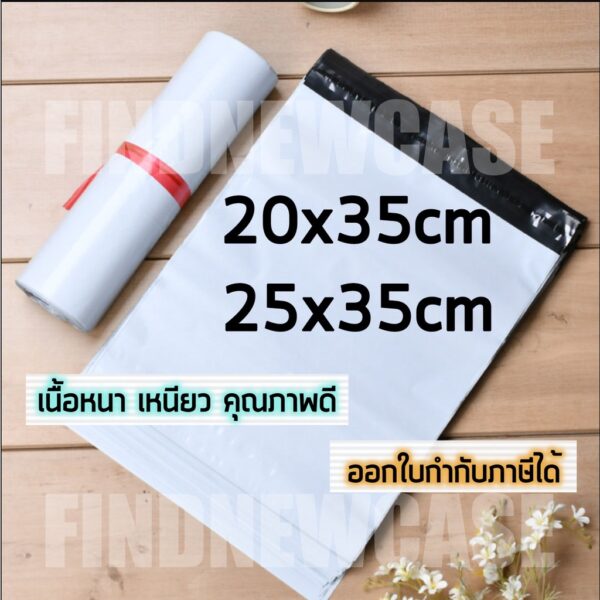 พร้อมส่ง ส่งไว  20x35cm 25x35cm ซองไปรษณีย์ ถุงไปรษณีย์ พลาสติก ถุงพลาสติก สีขาว กันน้ำ 20x35 20*35 cm 25x35 25*35