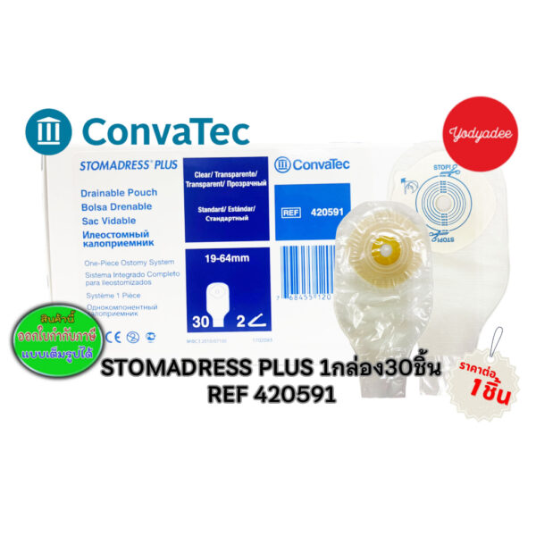 CONVATEC STOMADRESS PLUS ถุงเก็บอุจจาระ แบบชิ้นเดียว ขนาด 19-64 มม. ขาวใส REF 420591 86595