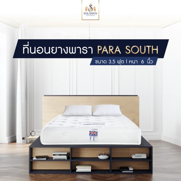 Solomon ที่นอนผ้านุ่มขาว คิ้วเดียว ตัวหนา รุ่น Para Southern ขนาด 3.5 / 5 / 6 ฟุต ฟรี หมอนพาราแท้ 100% 2ใบ  มูลค่า 1490฿