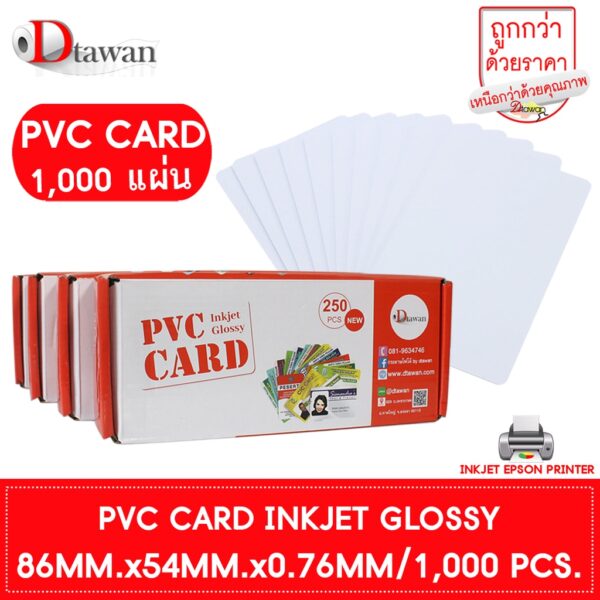 DTawan PVC CARD ผิวมัน 1