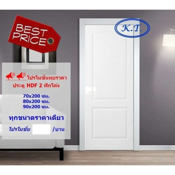 ประตู HDF 2ลูกฟักโค้งบน 202 มิลาโน สีรองพื้นขาว 70x200cm