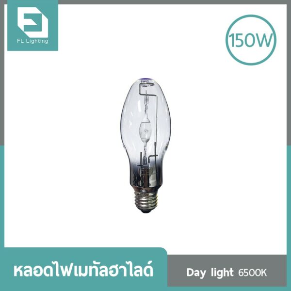 FL-Lighting หลอดไฟเมทัลฮาไลด์ 150W ขั้วE27 ทรงโบว์ลิ่ง