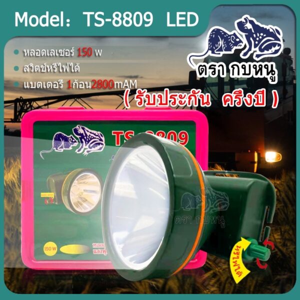 ไฟฉายคาดหัว TS-8809 สวิตช์หรี่ (แสงขาว/แสงเหลือง)ใช้งานลุยฝนได้ 150W