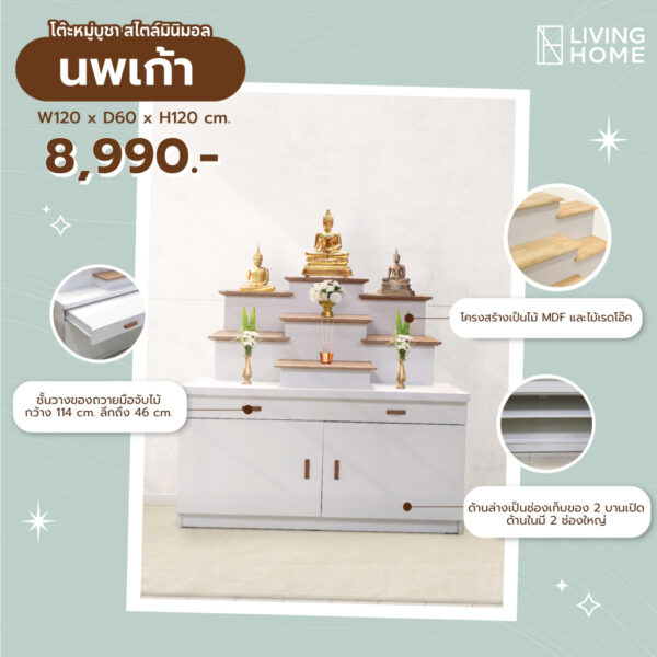 โต๊ะหมู่บูชา รุ่น นพเก้า ขนาด 120x60x110 cm. สีขาว สไตล์โมเดิร์น&มินิมอล | Livinghome Furniture Mall.