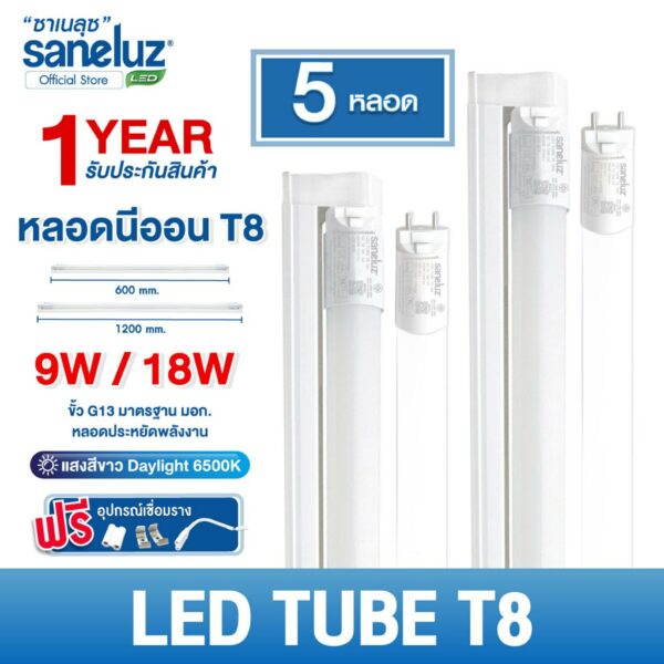 Saneluz 5 หลอด หลอดไฟ LED T8 9W และ T8 18W รุ่นสว่างพิเศษ แสงสีขาว 6500K เลือกได้ทั้งเฉพาะหลอด และพร้อมราง AC220V led