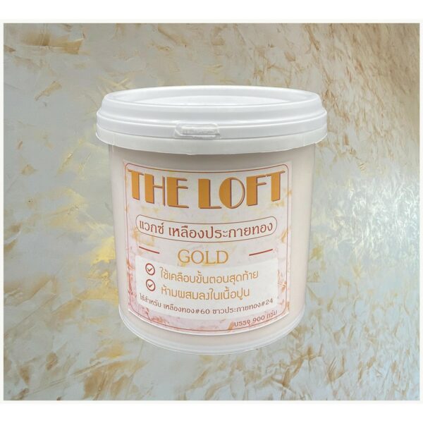 The LOFT-Gold Wax- แว๊กซ์สีเหลืองประกายทอง สำหรับ The LOFT ขาวประกายทอง #24 เหลืองประกายทอง#60