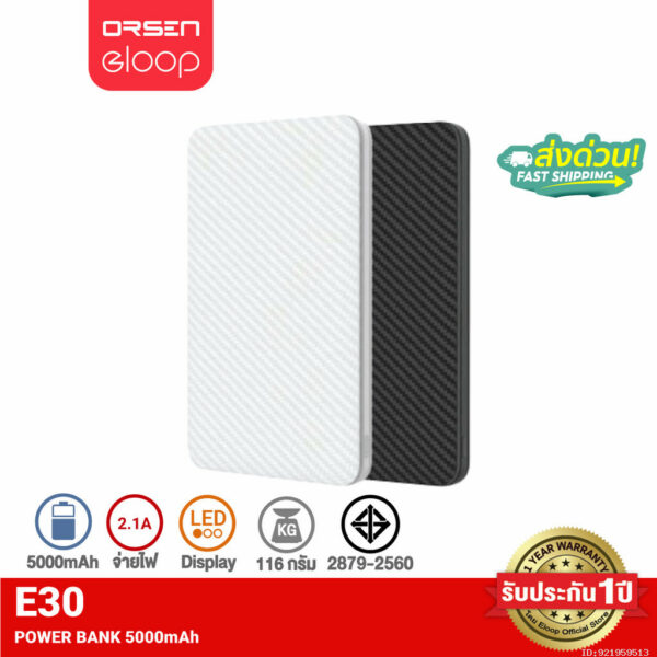 [179บ. ราคาพิเศษ] Orsen by Eloop E30 แบตสำรอง 5000mAh PowerBank ของแท้ 100% สีขาว พาเวอร์แบงค์ พาวเวอร์แบงค์