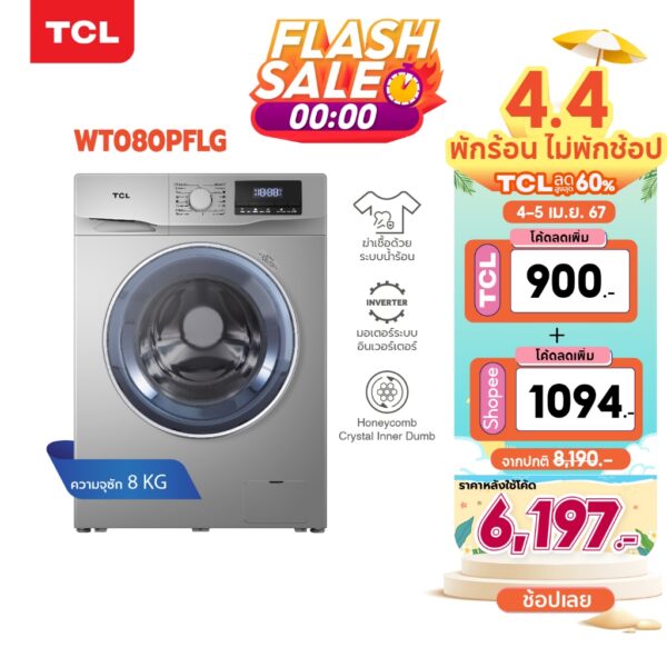 TCL เครื่องซักผ้าฝาหน้า ขนาด 8 - 10 Kg. สีขาว/เทา มอเตอร์ประหยัดไฟ ทำงานเงียบ [ผ่อน 0% นาน 10 เดือน]