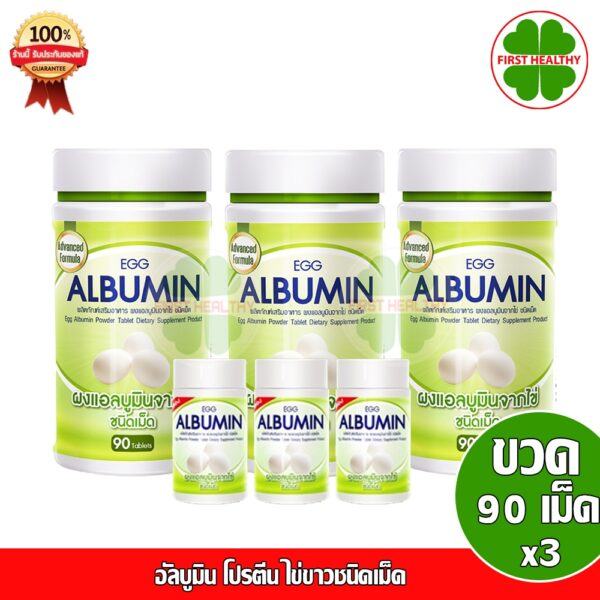 Egg Albumin สูตรใหม่  อัลบูมิน โปรตีน ไข่ขาวชนิดเม็ด (1 ขวด 90 เม็ด)